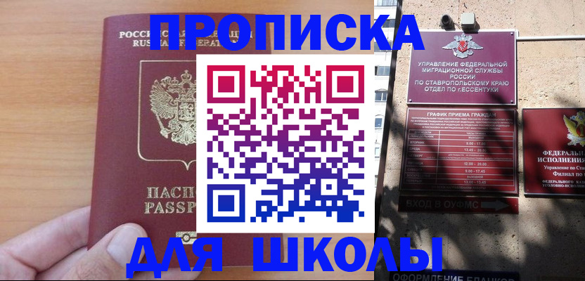 прописка ребенка в Свердловской области
