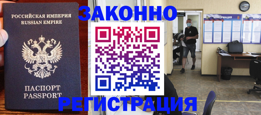 прописка штамп в Свердловской области