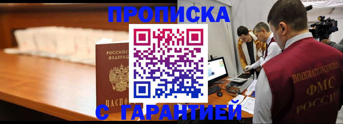 прописка гарантия в Свердловской области