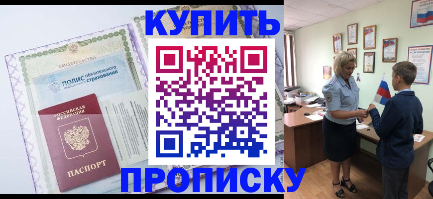прописка от собственника в Свердловской области